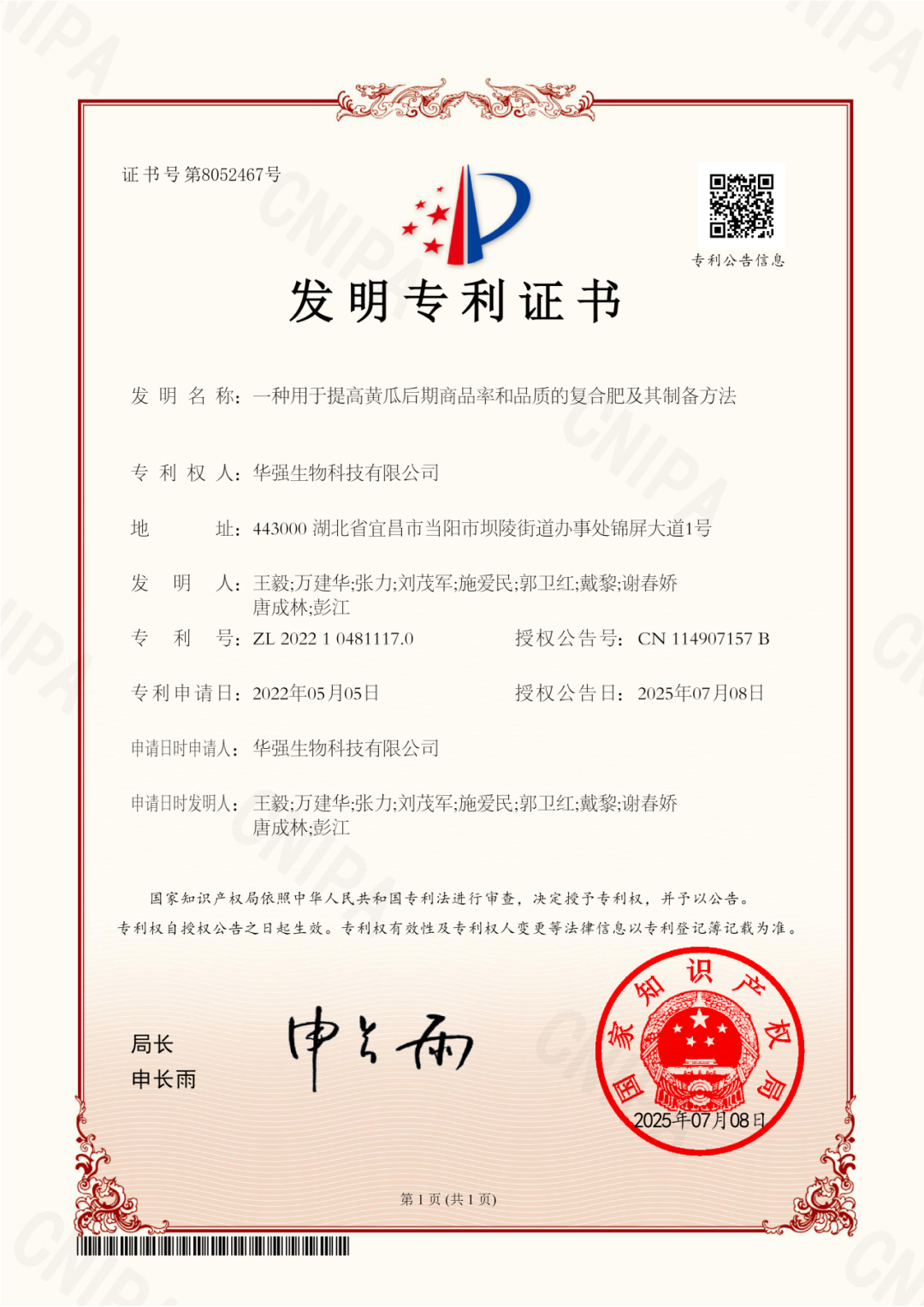 科研创新再结硕果——公司再获两项国家发明专利授权